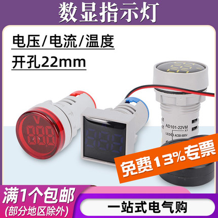 LED小型数显表迷你电流温度表指示信号灯交流直流电压表双显三显