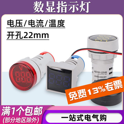 迷你数显温度/电流/电压表