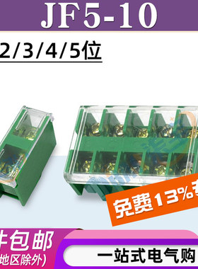 JF5接线端子/适用10平方