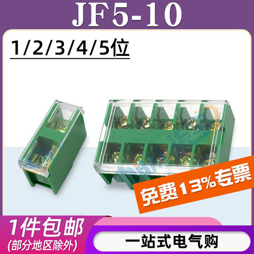 JF5接线端子/适用10平方