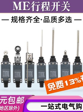 小型行程开关ME-8108微动限位开关滚轮摇臂机械式限位器传感开关