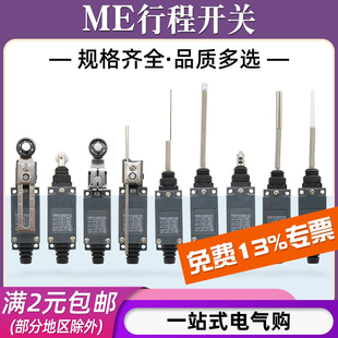 小型行程开关ME 限位器传感开关 8108微动限位开关滚轮摇臂机械式