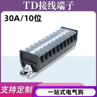 接線端子板排10位10P 3010 3005導(dǎo)軌式 30A電線接線盒柱連接器