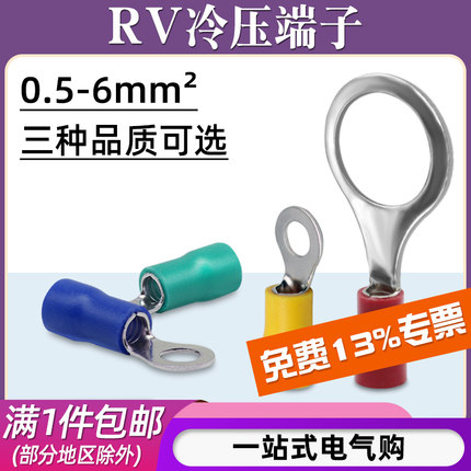 RV1.25/2/3.5-3.2/4/5/6/8欧式预绝缘圆型铜鼻子O形冷压接线端子