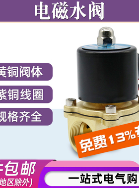 常闭电磁阀水阀2w-160-15/2w-025-08控制阀4分6分1寸220V气阀开关