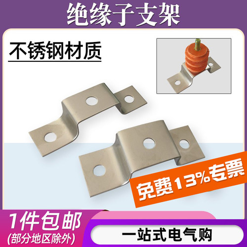 25/35mm绝缘子不锈钢支架