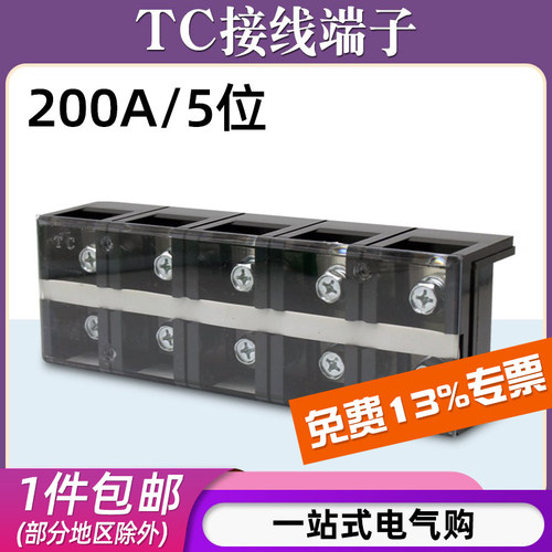 TC-200A5位接线端子盒