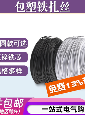 扎丝包塑铁扎丝户外通信光缆电缆线捆扎葡萄藤架园艺木架捆绑固定