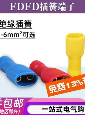 FDFD1.25/2-110/250全绝缘冷压接线端子快速插簧铜接头电线连接器