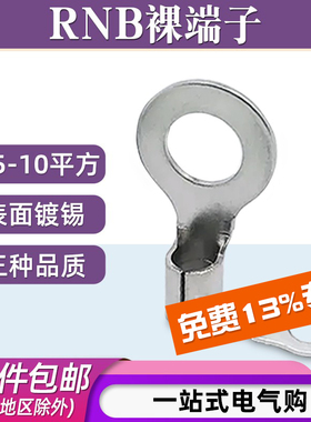 RNB1.25/2/3.5-4/5/6圆形O型冷压接线裸端子头电线压接铜鼻子线耳