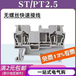 ST2.5导轨式接线端子排免螺丝PT2.5-TWIIN弹簧片快速接线二进二出