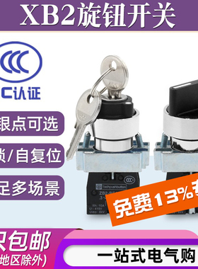 XB2-BD21/BD33/旋钮按钮开关BG21钥匙二/三挡转换选择自锁复位NP2
