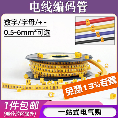 EC数字/字母/符号电线编码管