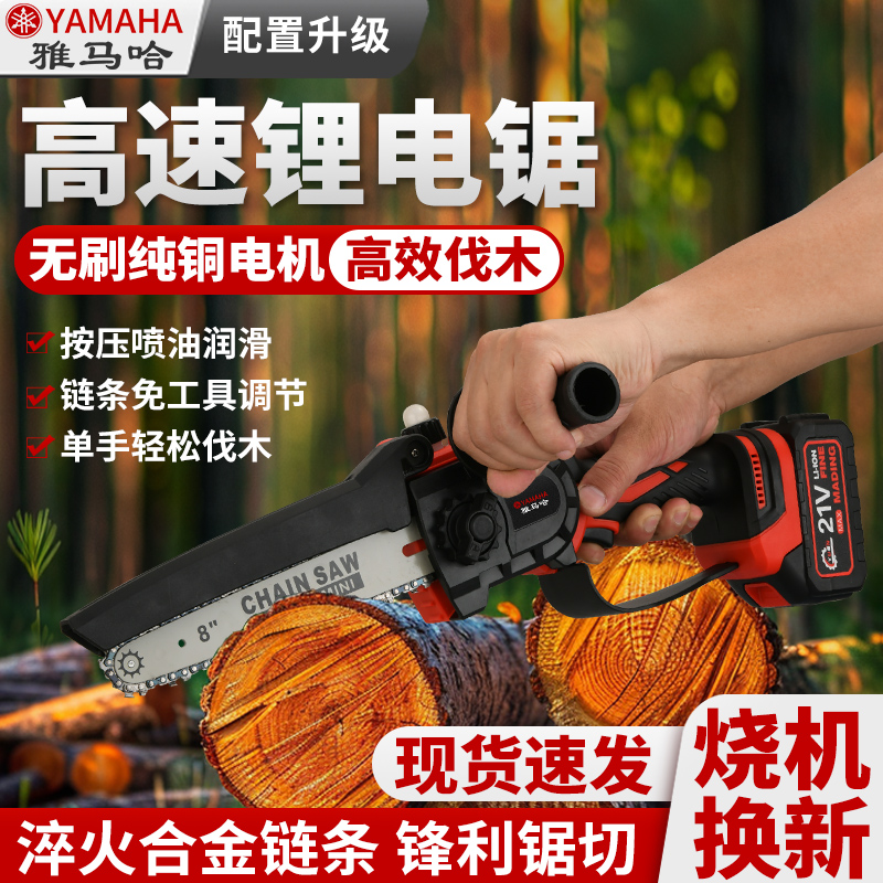进口雅马哈锂电无刷电锯
