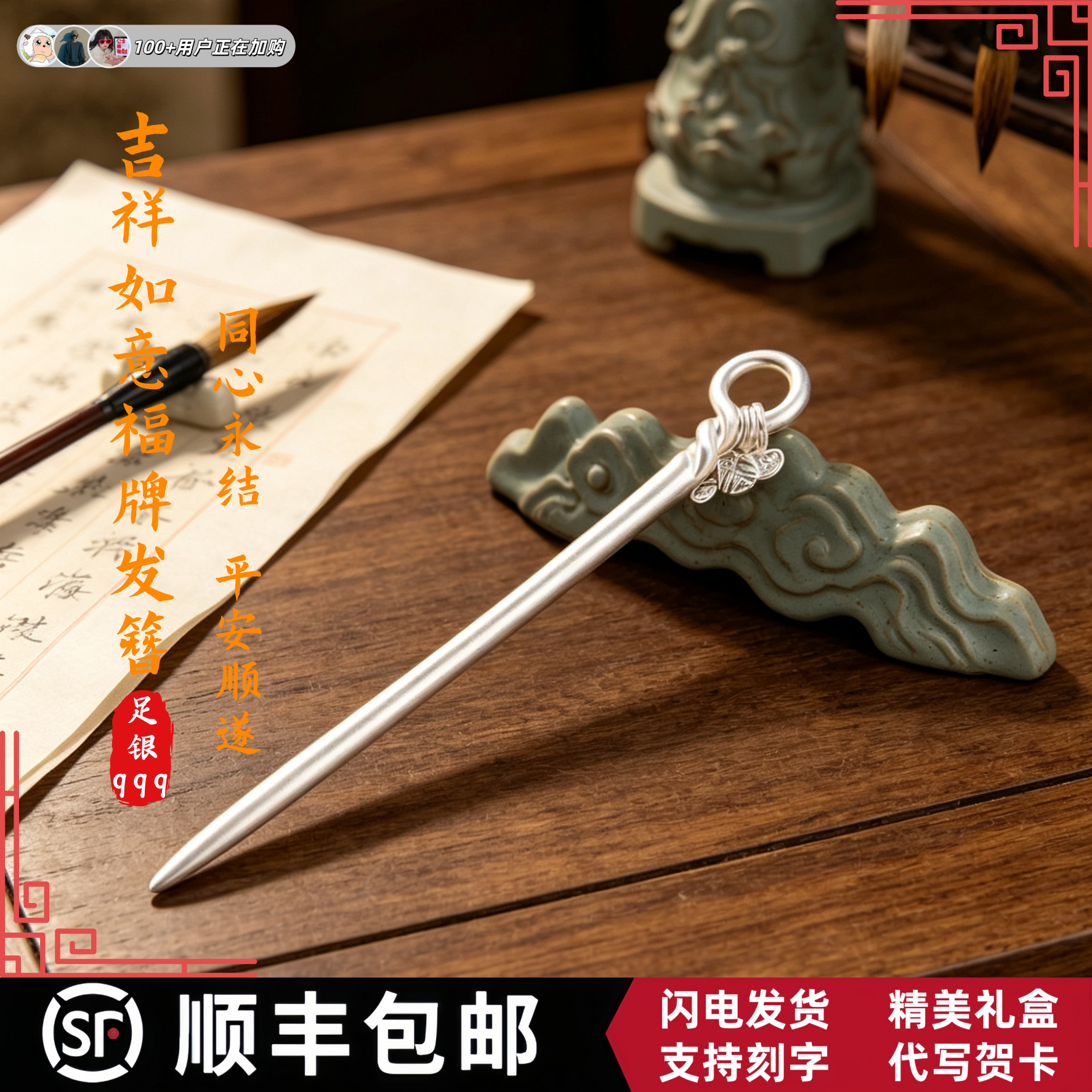 吉祥福牌如意同心结祥云银簪子