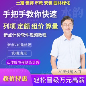 新点造价软件定额算量预算视频课
