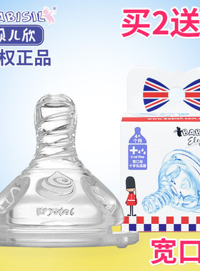 贝儿欣母乳实感奶嘴欣美宽口