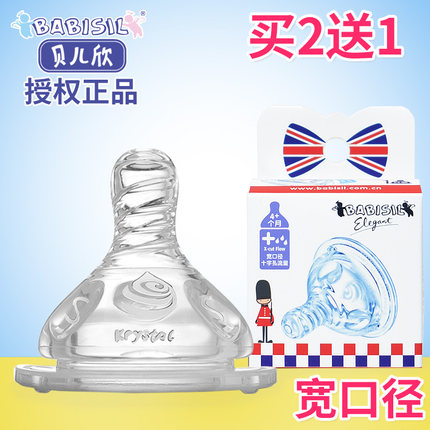 贝儿欣奶嘴 母乳实感配宽口径奶瓶 S M F +恩美奶嘴 欣美硅胶奶嘴