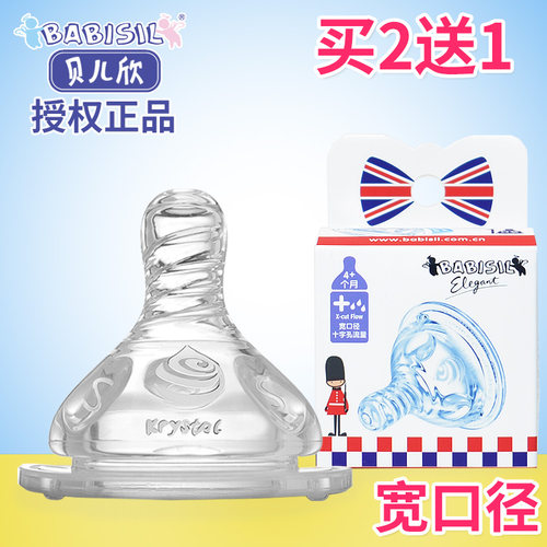 贝儿欣母乳实感奶嘴欣美宽口