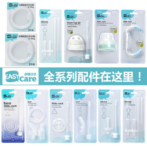伊斯卡尔宽口径奶瓶自动吸管水杯吸管配件硅胶吸管嘴垫圈杯盖手柄 - 封面
