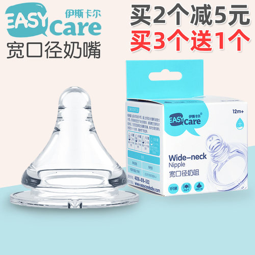 伊斯卡尔原装宽口径超柔软奶嘴