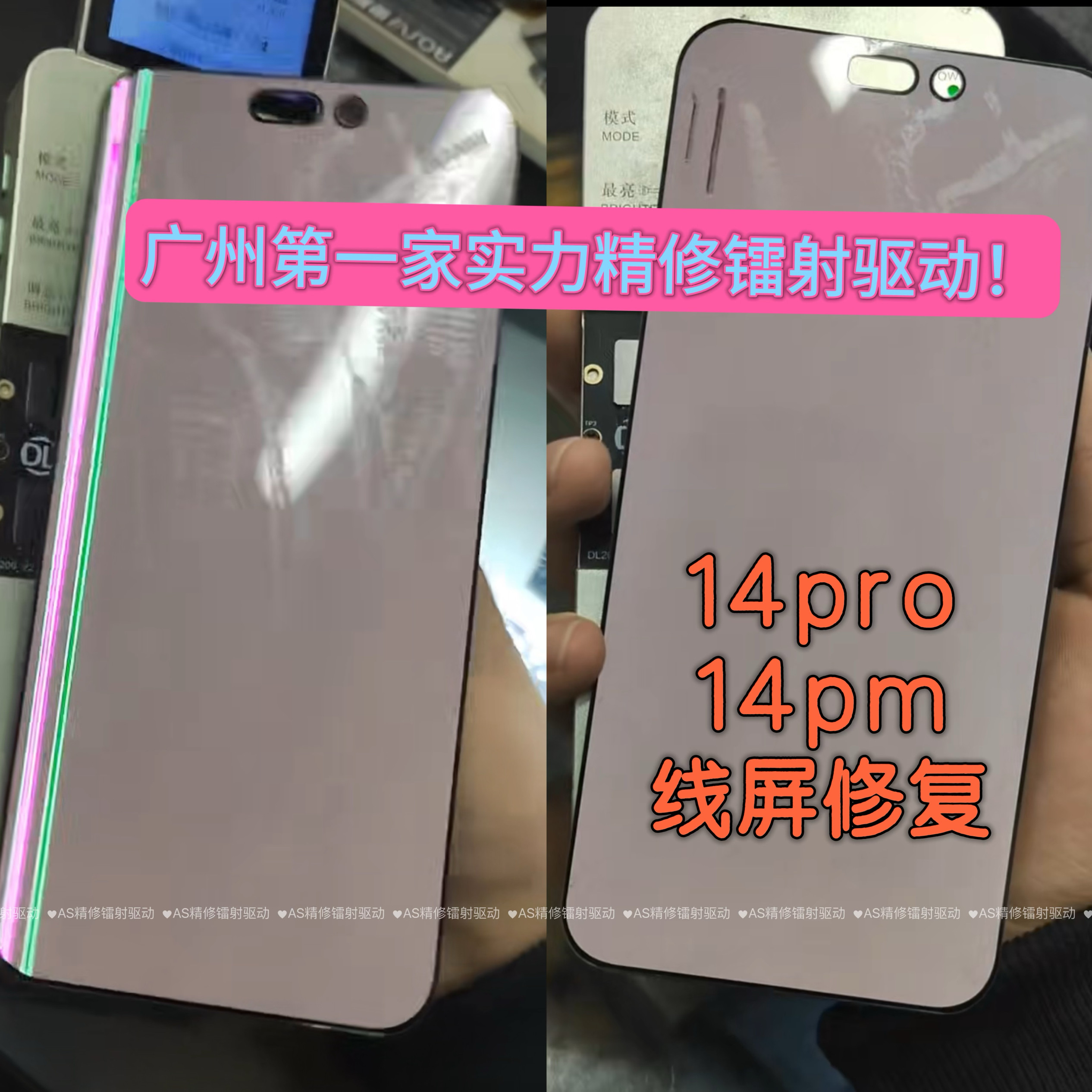 手机iphone屏幕总成维修苹果13promax绿屏14pm出线屏进水镭射驱动