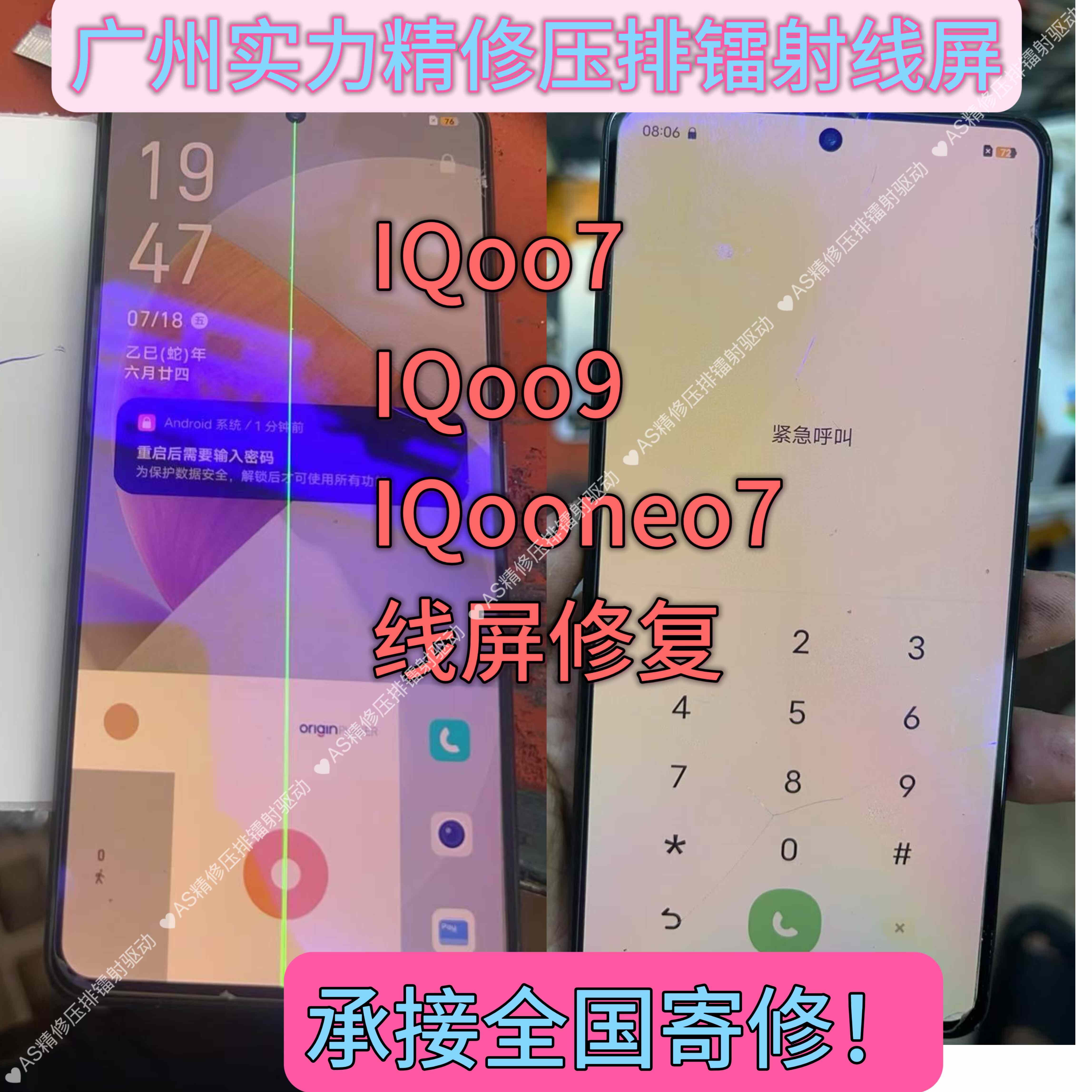 IQoo9屏幕压排修复iqoo7 neo7 断线iqoo10进水出线镭射白黄绿屏