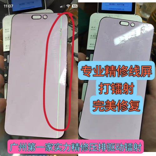 苹果12 13 14 15PM屏幕拆出线摔出盖板分离出线爆盖镭射打线修复