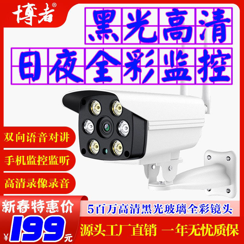 博者网线高清摄像头WIFI网线联网手机远程摄像头插卡录像摄像头