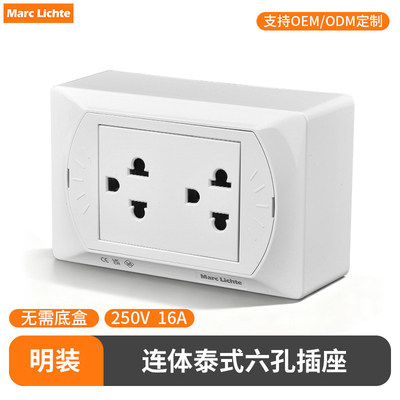 118型明装泰式六孔插座墙