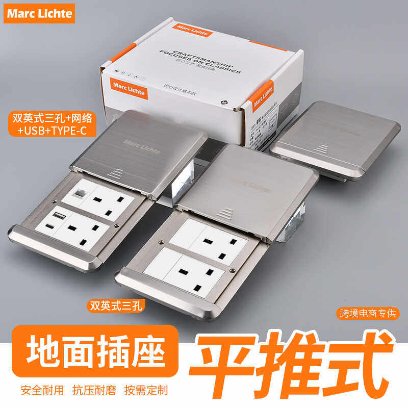 香港英标滑盖平推式地插120型英式方脚三孔六孔网络地板插座防水