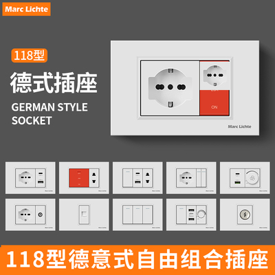 118型白色16A德式开关插座