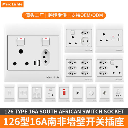 126型暗装16A南非开关插座