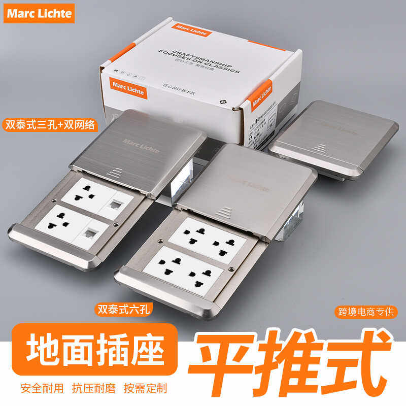 不锈钢银色平推滑盖式六孔地插
