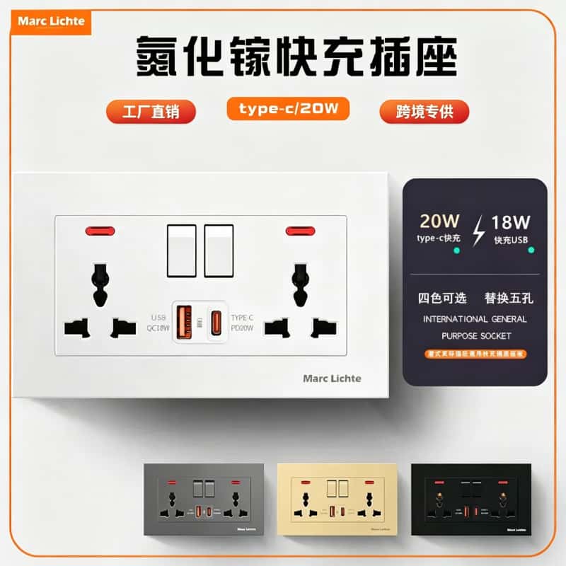 二开多六孔氮化镓USB快充20W插座