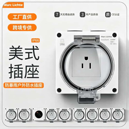 IP66防水户外美标标15A台湾插座