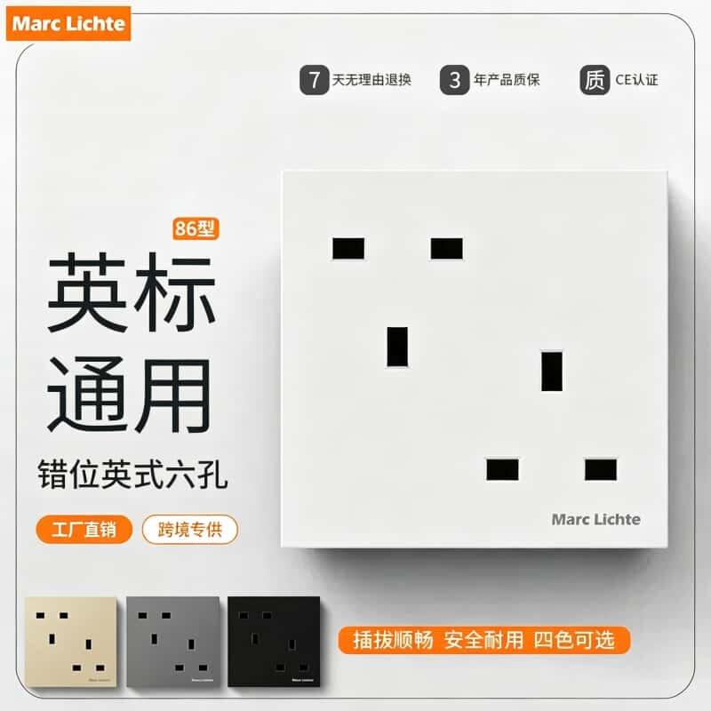 86型二位英标双三孔港版插座面板