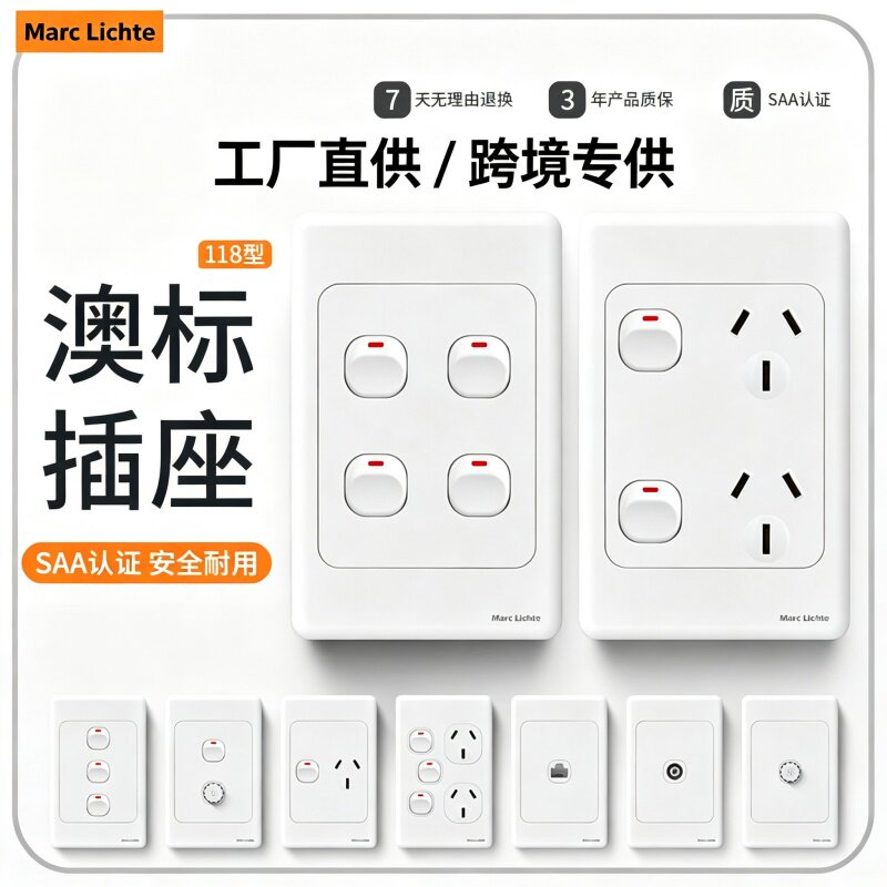 118型澳标插座白色二开六孔三插10A快充15A阿根廷新西兰面板竖款