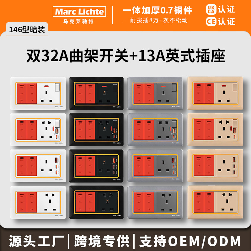 13A英式插座带双32A曲架开关面板146型暗装港式英标方脚三孔usb