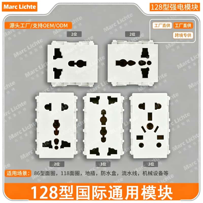 128型面板插座地插模块配件欧标多功能五六孔10A/16A二三插功能键