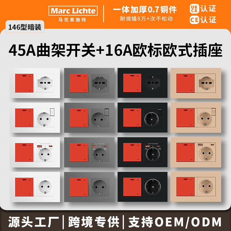 欧式插座带45A曲架开关面