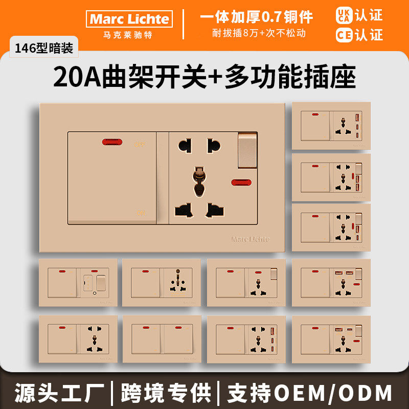 多功能插座带20A曲架开关
