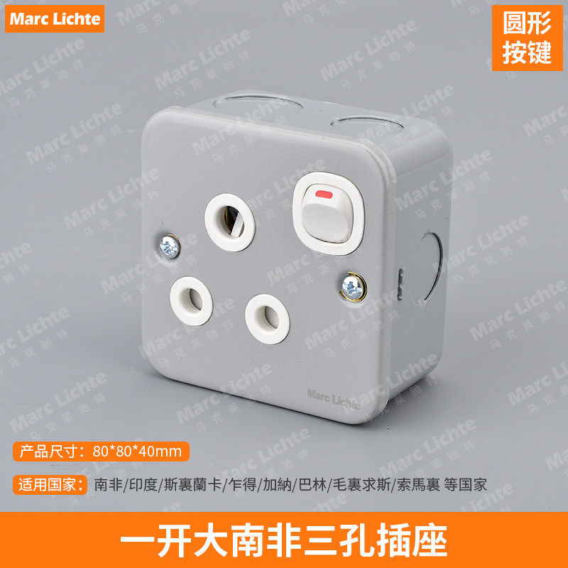 80型明装铁壳一开大南非三