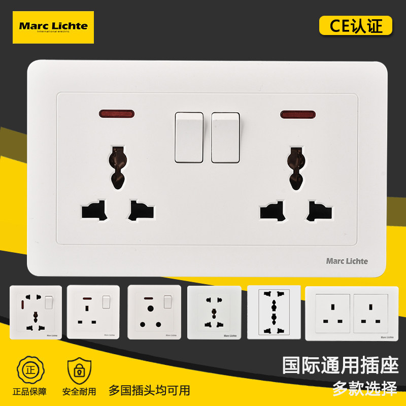 MarcLichte国际通用英美式插座