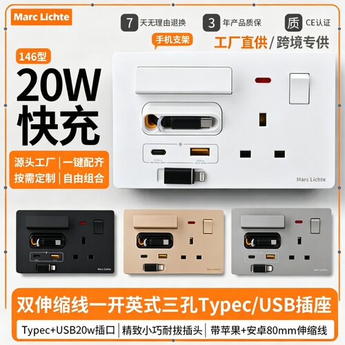 146型英标方三孔带USB快充type-c