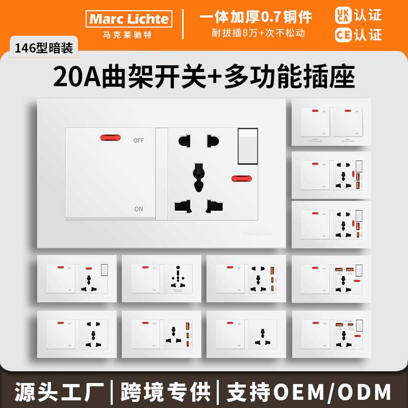 多功能插座带20A曲架开关