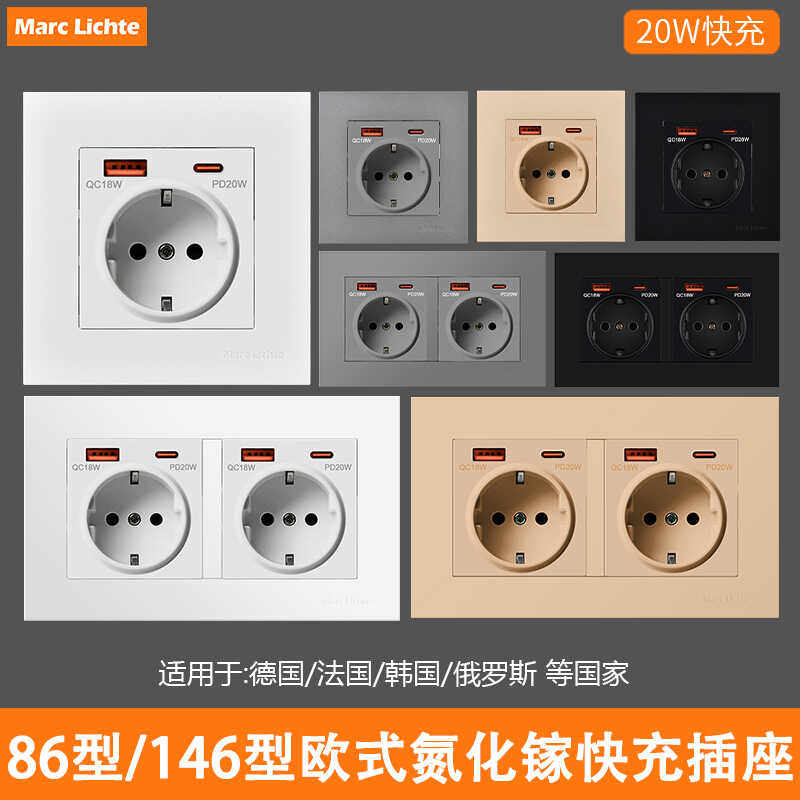 86型16A欧标插座面板德国