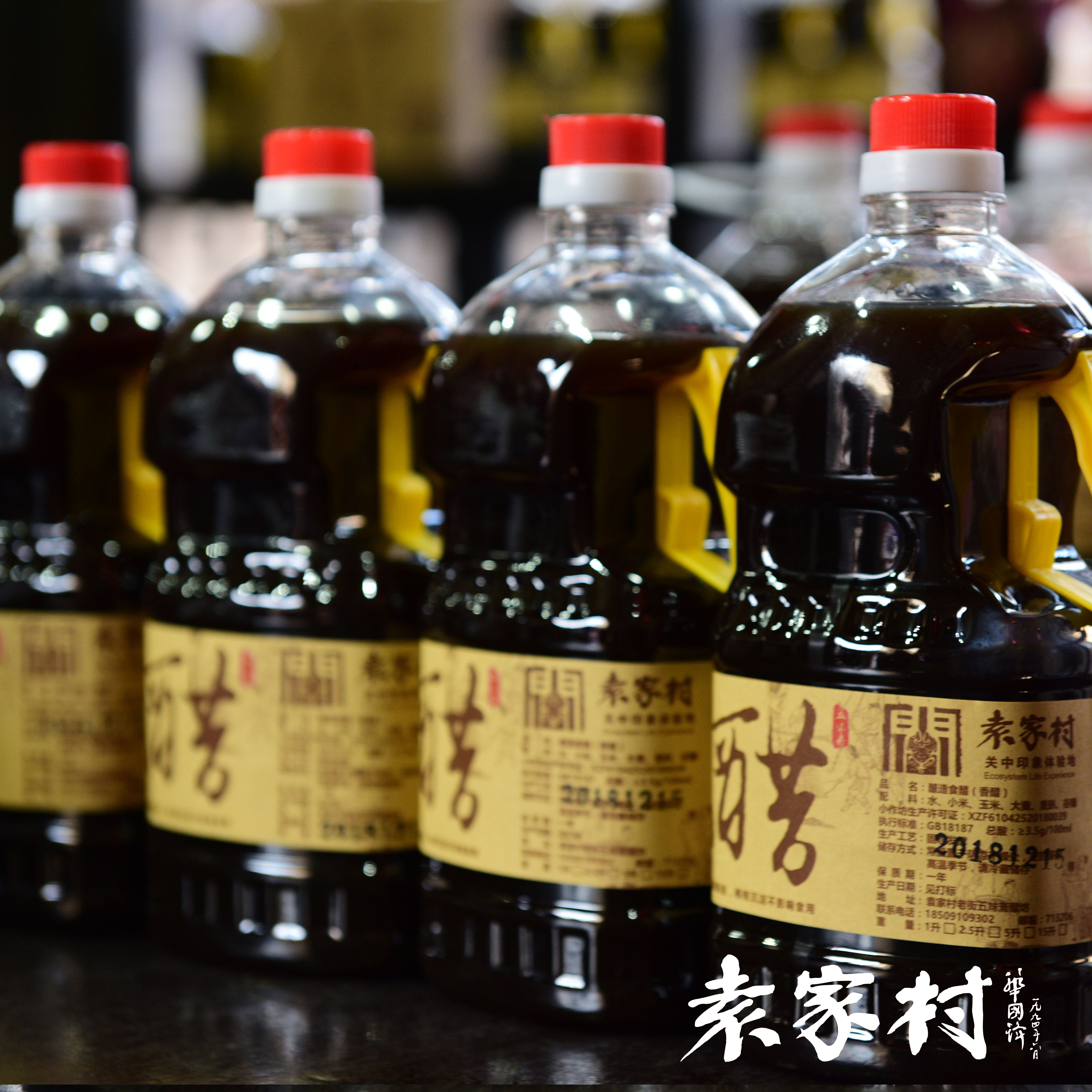 陕西袁家村香醋 1L装纯粮食酿造【关中美食】