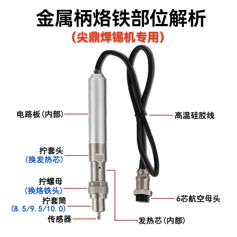 半自动焊锡机205-911G手柄焊枪尖鼎焊锡机专用