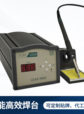 尖鼎205H焊台高频恒温电焊台快速升温焊接电烙铁焊锡枪120W/160W